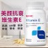 美国GNC健安喜VE 180mg 100粒 