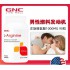 美国GNC左旋精氨酸片 1000mg 90粒
